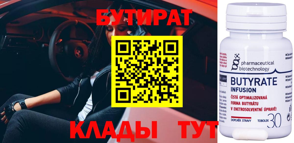 БУТИРАТ оксана Старый Оскол