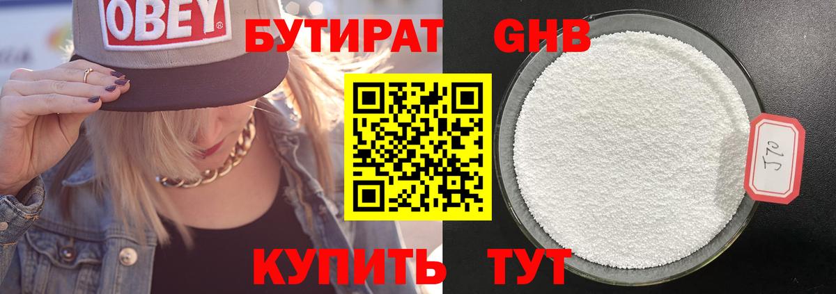 Старый Оскол  БУТИРАТ бутандиол  Вход с VPN 