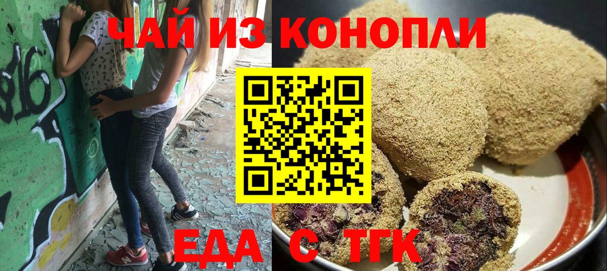 Старый Оскол  Печенье с ТГК конопля  Вход с VPN 
