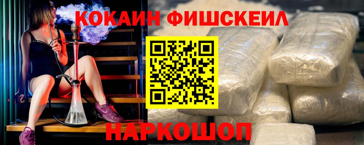 Cocaine Fish Scale Старый Оскол