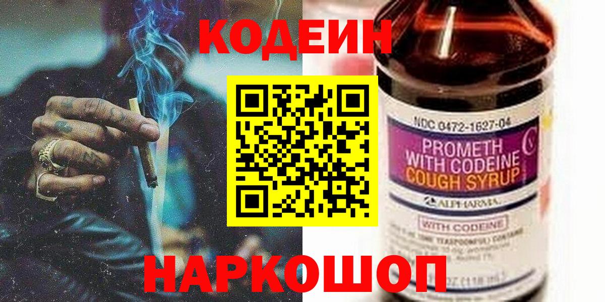 Кодеиновый сироп Lean Purple Drank  Вход с VPN  Кодеиновый сироп Lean Purple Drank  Старый Оскол 