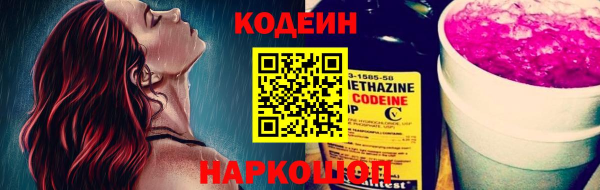 Кодеиновый сироп Lean Purple Drank Старый Оскол